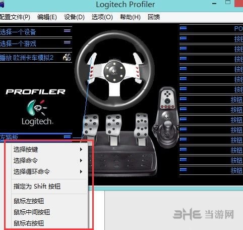 罗技G27设置方向盘教程图片9