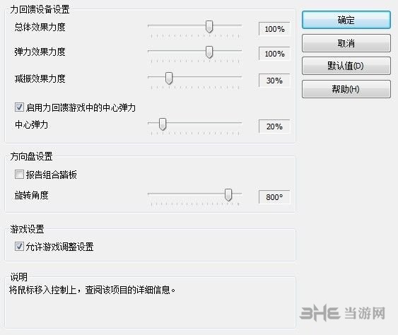 G27欧卡2设置方法图片1