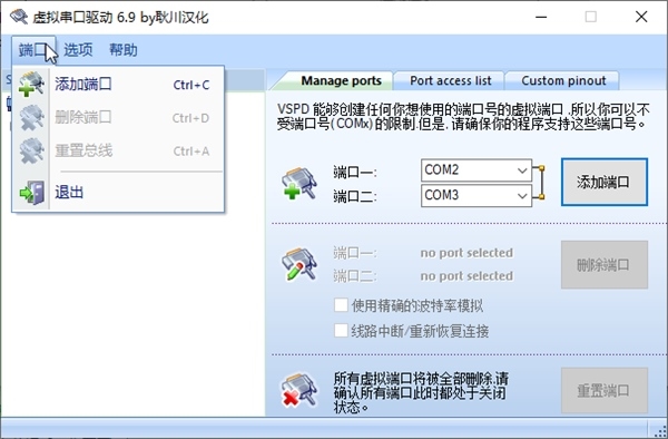 Virtual Serial Ports Driver图片2