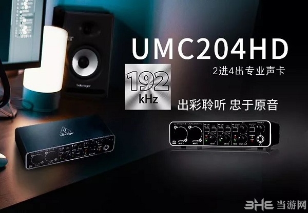 百灵达umc204hd声卡驱动图片