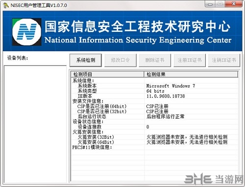 NISEC用户管理工具图片1