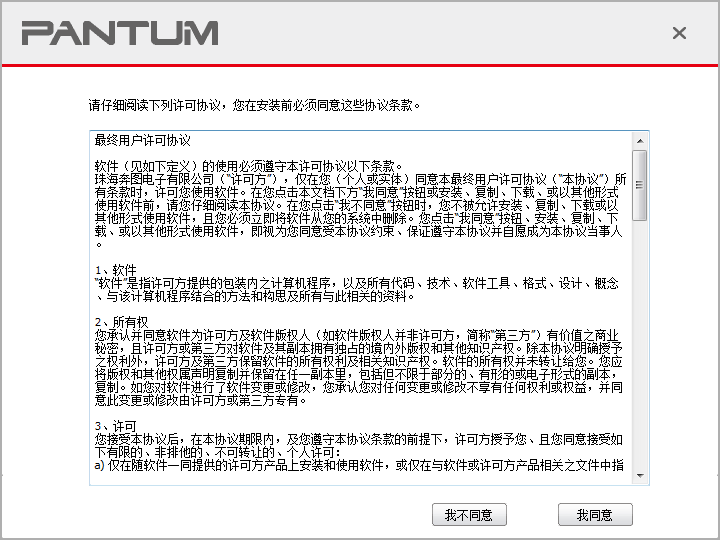 奔图P2200打印机驱动图片1