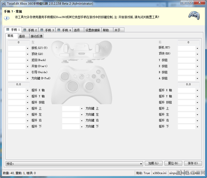 xbox360手柄模拟器下载|FIFA 14 TocaEdit XBOX 360手柄模拟器 V2.0.2.158汉化版下载