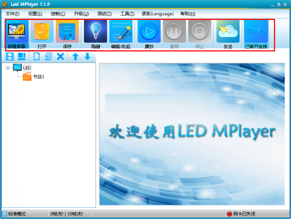 LED MPlayer使用说明图7