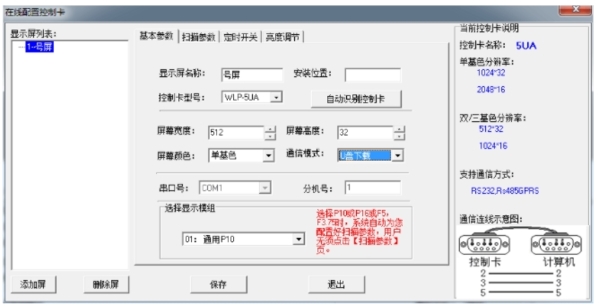 LED ECS编辑控制系统图片6