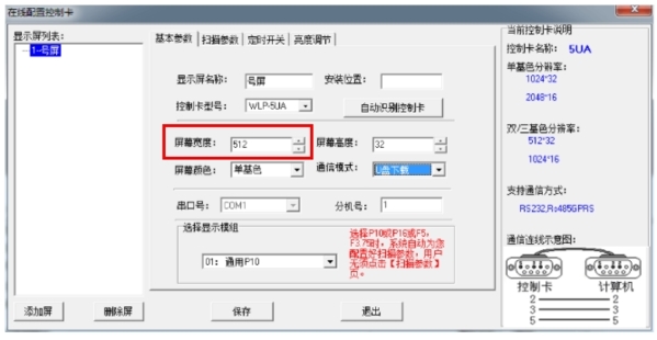 LED ECS编辑控制系统图片7