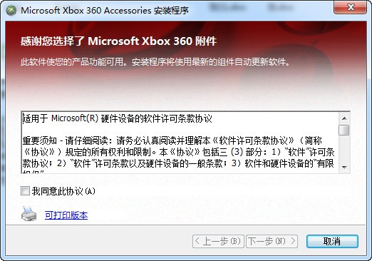 xbox360手柄驱动安装图片1