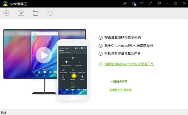 Apowersoft Android Recorder图片1