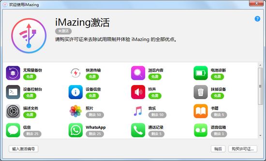 iMazing2软件图片2