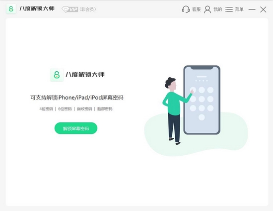 八度解锁大师图片1