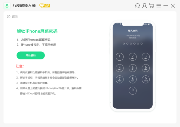 八度解锁大师图片4