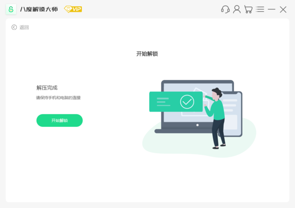 八度解锁大师图片11