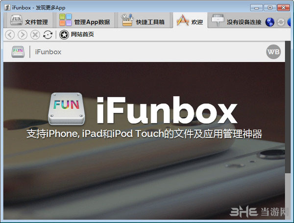 iFunBox