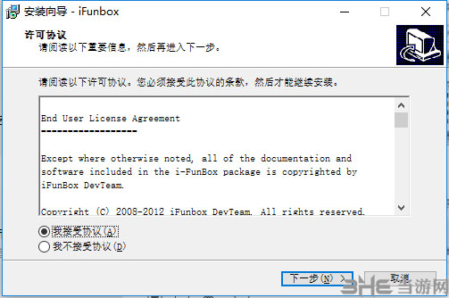 iFunBox安装方法1