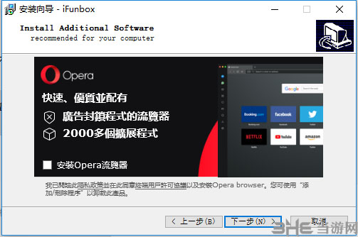 iFunBox安装方法3