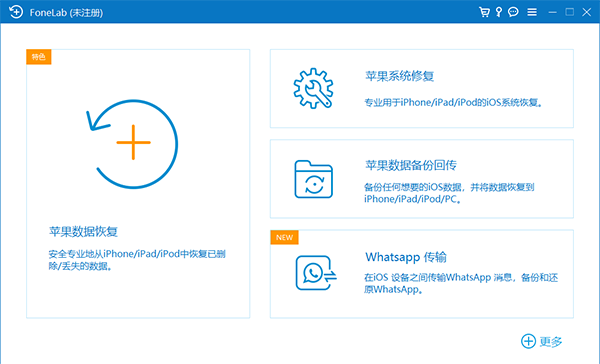 FoneLab iOS System Recovery图片