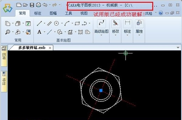 caxa2013破解补丁图片2