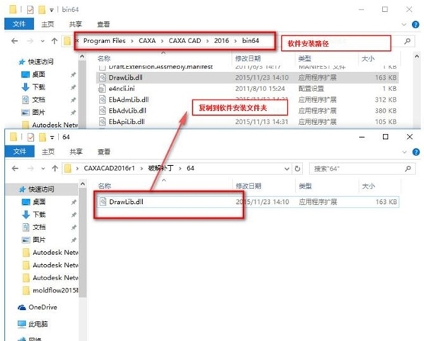 caxa2016破解补丁图片