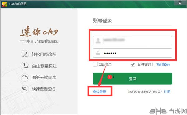 cad迷你画图破解补丁图片3