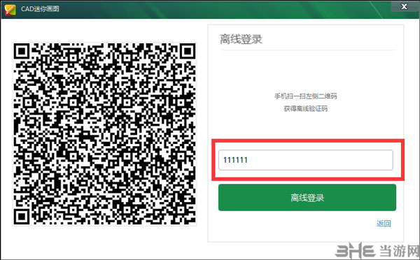 cad迷你画图破解补丁图片5