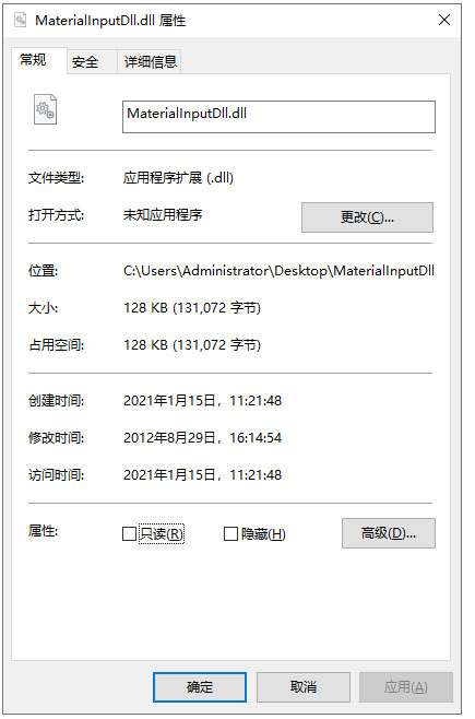 MaterialInputDll.dll文件截图