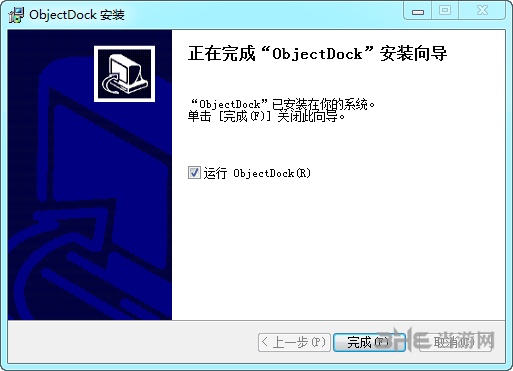 ObjectDock安装图片5