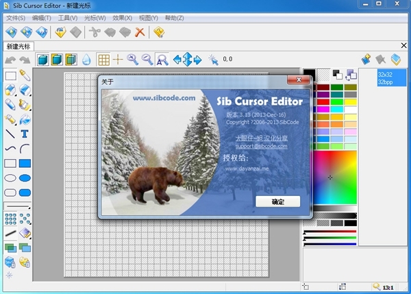 Sib Cursor Editor软件图片3