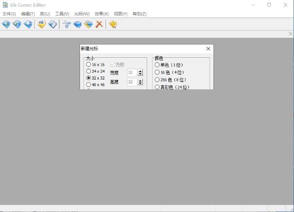 Sib Cursor Editor(鼠标光标制作软件)官方版v3.13下载插图4