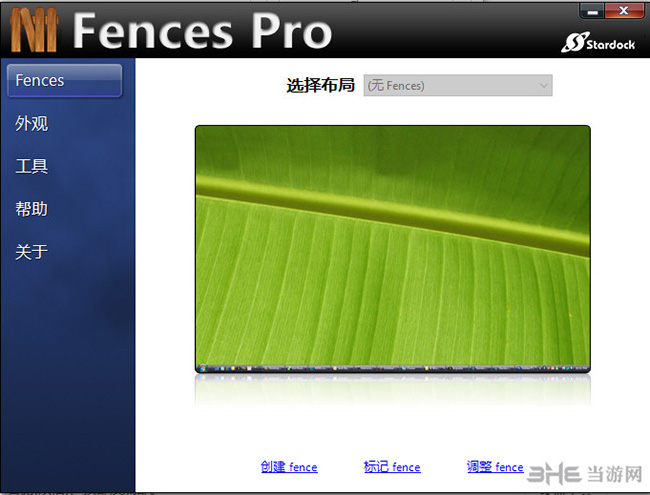 fences破解版下载|Fences 专业版v1.01.222下载