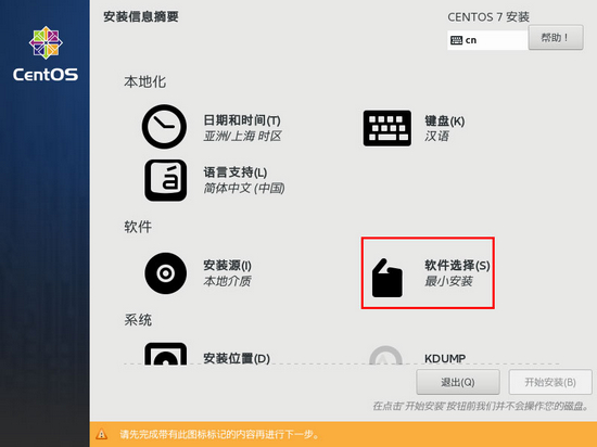 centos7镜像系统图片