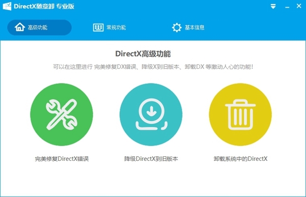 DirectX随意卸专业版软件下载|DirectX随意卸专业版 v6.9.6.0821下载