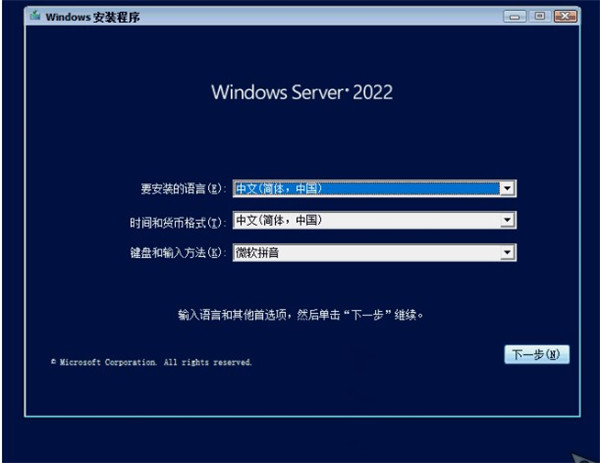 Windows Server 2022精简优化版图片3