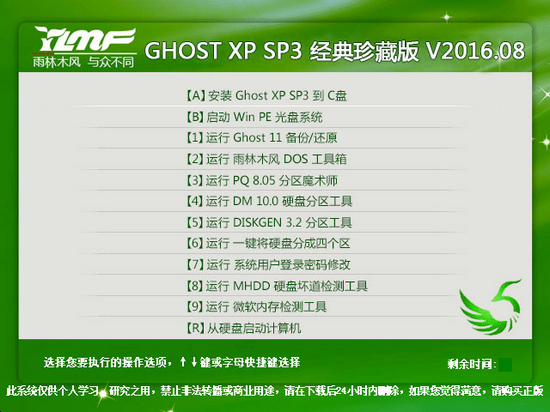 雨林木风GHOSTXPSP3经典珍藏版下载|雨林木风GHOSTXPSP3经典纯净版 V2016.08下载