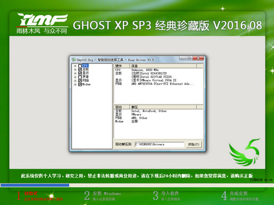 雨林木风GHOSTXPSP3经典珍藏版图片2