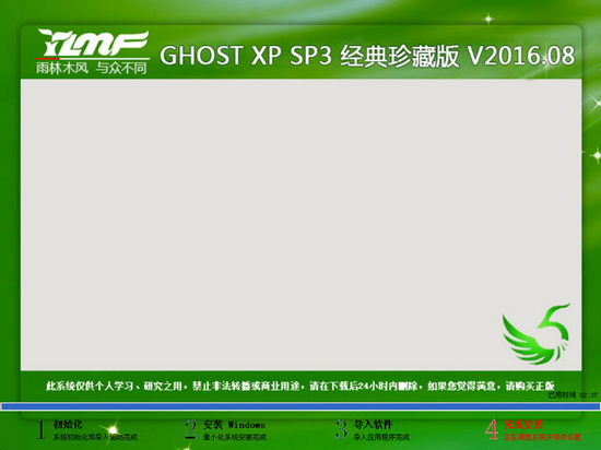 雨林木风GHOSTXPSP3经典珍藏版图片3