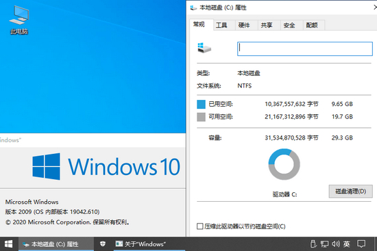 Windows 10 version 20H2图片