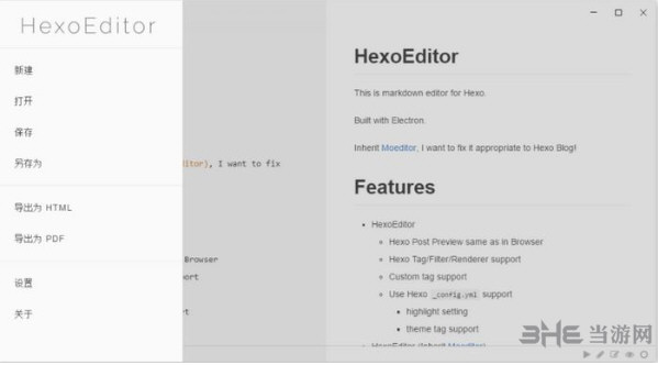 HexoEditor软件图片
