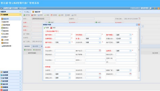 智云S2智慧汽修厂管理系统下载|智云S2智慧汽修厂管理系统 最新版v3.0下载