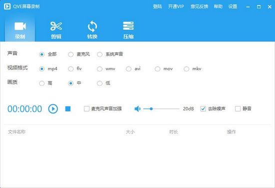 QVE屏幕录制图片
