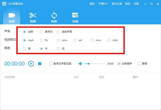 QVE屏幕录制图片1