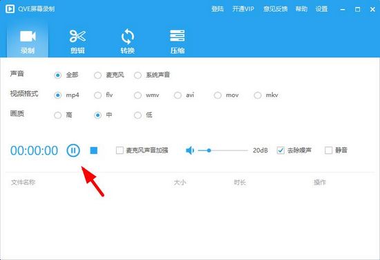 QVE屏幕录制图片2