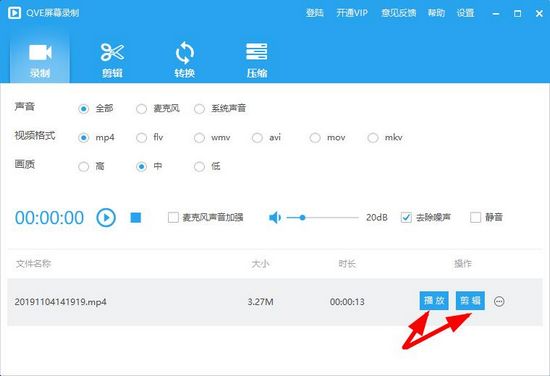 QVE屏幕录制图片3