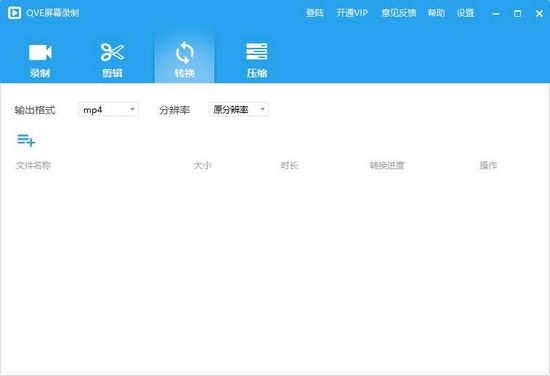 QVE屏幕录制图片3