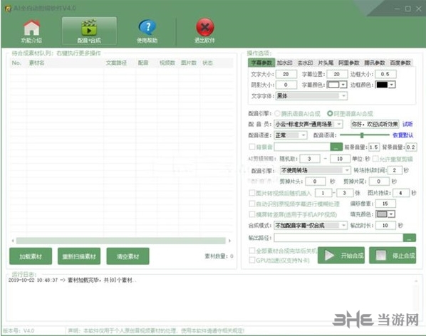 ai全自动视频剪辑软件破解版|ai全自动视频剪辑软件免费版 V10.1下载