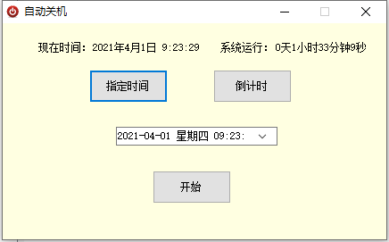 电脑自动关机软件图片