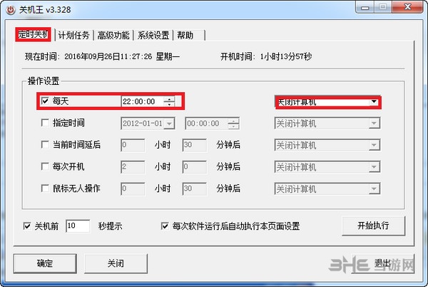 关机王软件下载|关机王最新免费版V3.459下载
