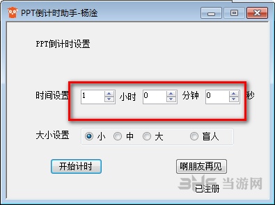 PPT倒计时器图片2