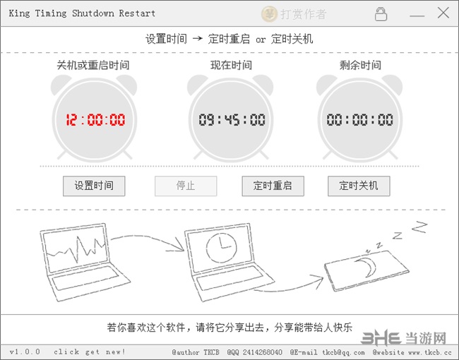 King Timing Shutdown Restart图片