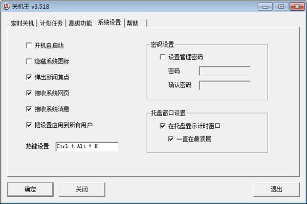 关机王绿色去广告版图