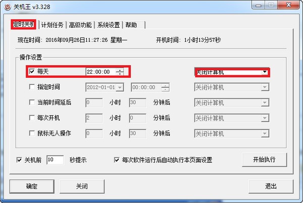 关机王绿色去广告版图